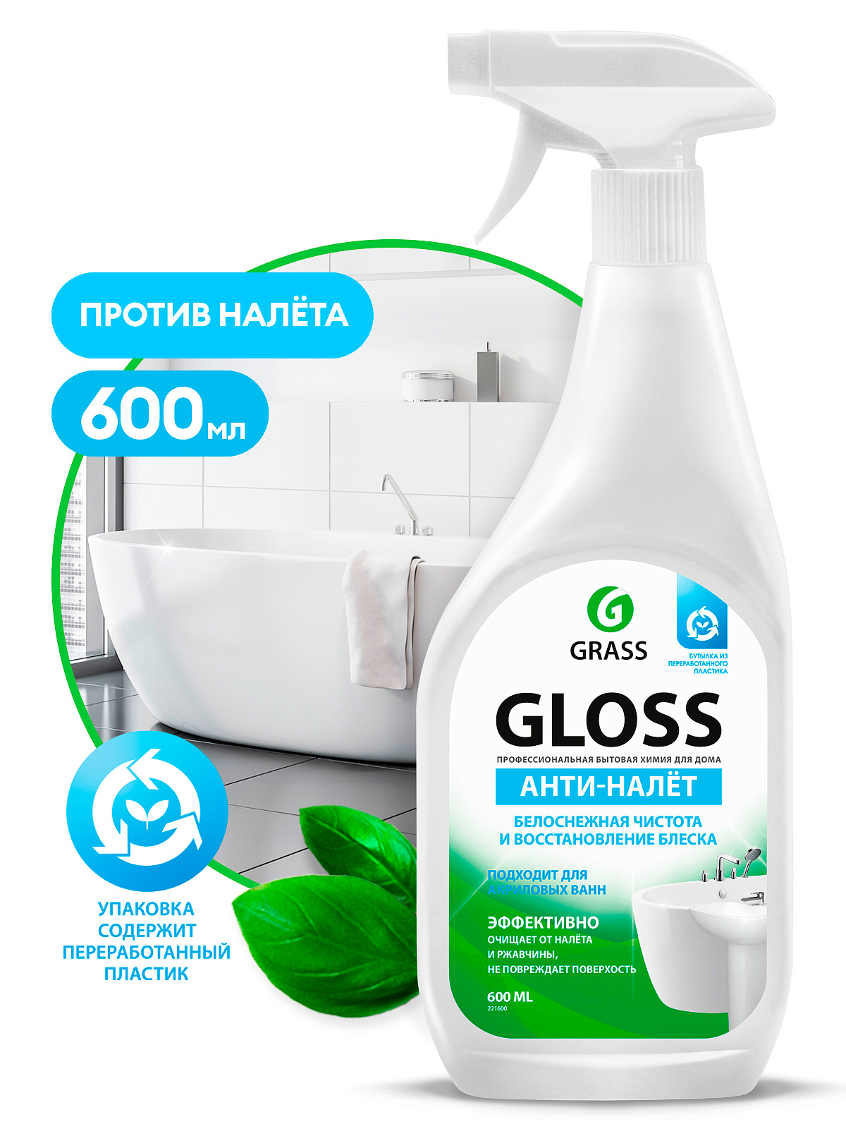 GLOSS ТМ Grass Моющее ср-во на основе лимон. кислоты для ванной и кухни  0,6л, триггер, 8шт/упак купить в Перми по цене производителя в  интернет-магазине Флагман